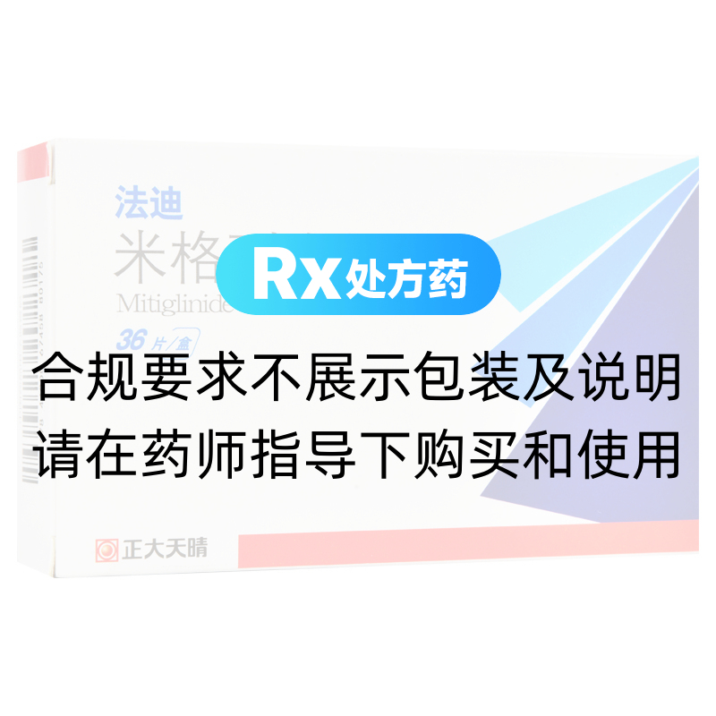 法迪（米格列奈钙片） 图 2